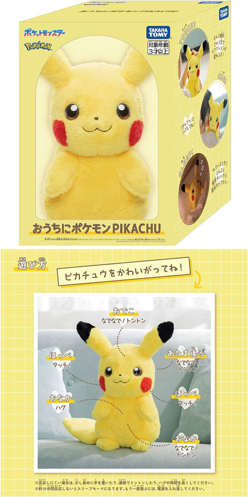 送料無料 ポケットモンスター おうちにポケモン PIKACHU ピカチュウ