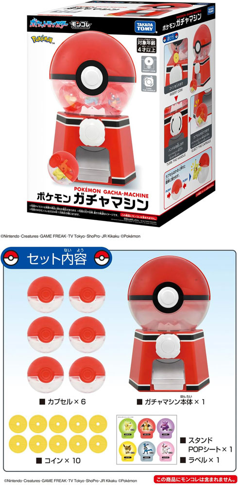 在庫処分品 送料無料 ポケットモンスター ポケモン ガチャマシン