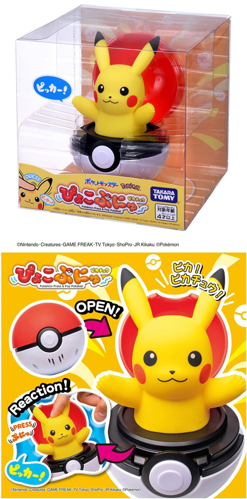 送料無料 ポケットモンスター ぴょこぷにゅ ピカチュウ ポケモン