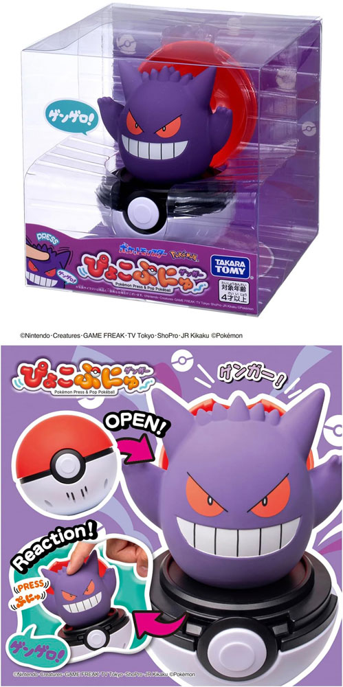 送料無料 ポケットモンスター ぴょこぷにゅ ゲンガー ポケモン