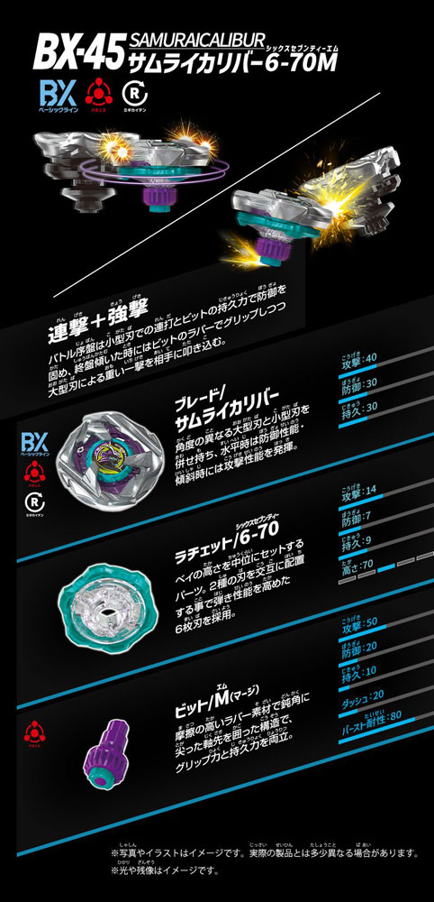 ベイブレードX BEYBLADE X BX-45 ブースター サムライカリバー6-70Mの