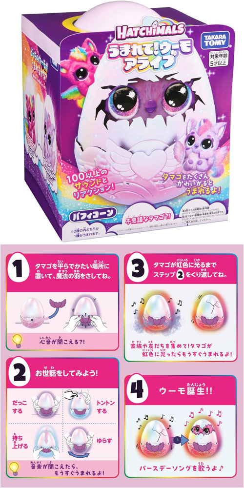 送料無料 うまれて! ウーモ アライブ パフィコーン : ユウセイ堂1号店