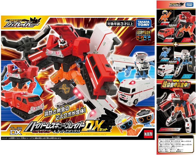 送料無料 トミカ ジョブレイバー TJBDX ハイパーレスキューブレイバー