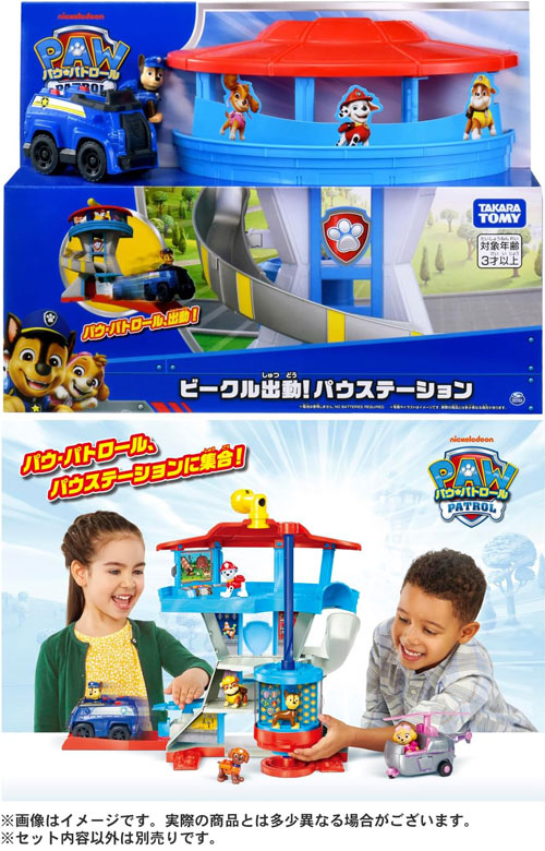 送料無料 パウ・パトロール ビークル出動!パウステーションの説明