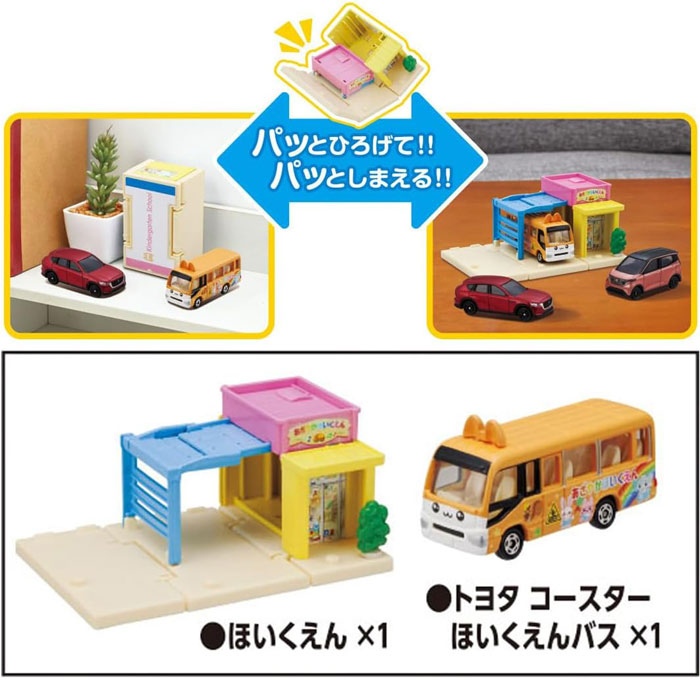 送料無料 トミカタウン ほいくえん トミカ付き : ユウセイ堂1号店