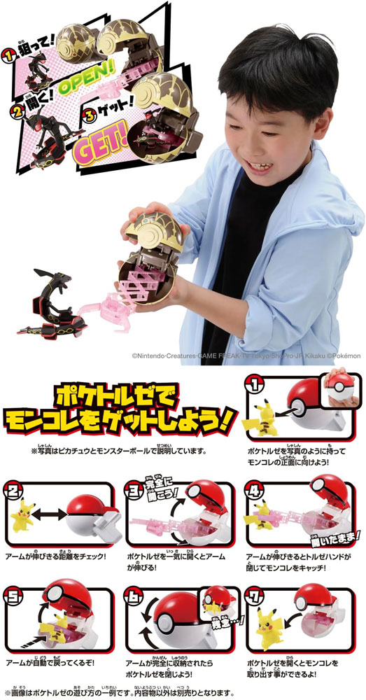 送料無料 ポケットモンスター ポケモン モンコレ ポケトルゼ 黒い