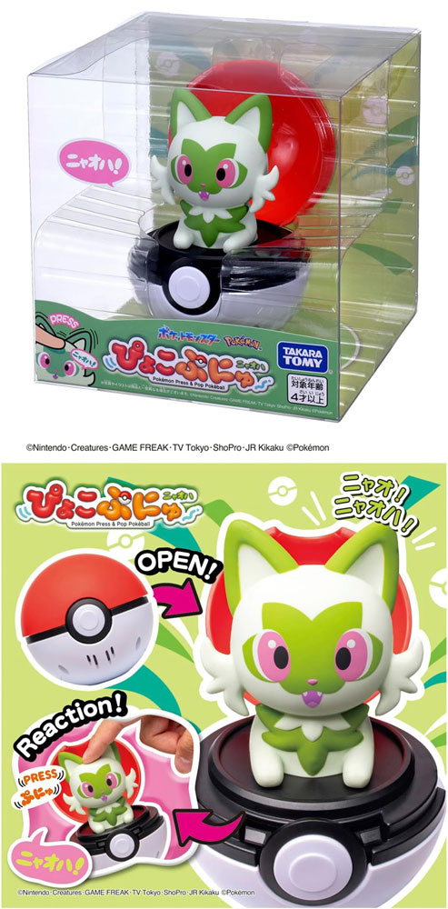 送料無料 ポケットモンスター ぴょこぷにゅ ニャオハ ポケモン