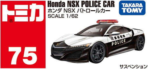 トミカ No.75 ホンダ NSX パトロールカーの説明 - 通販 - Yahoo