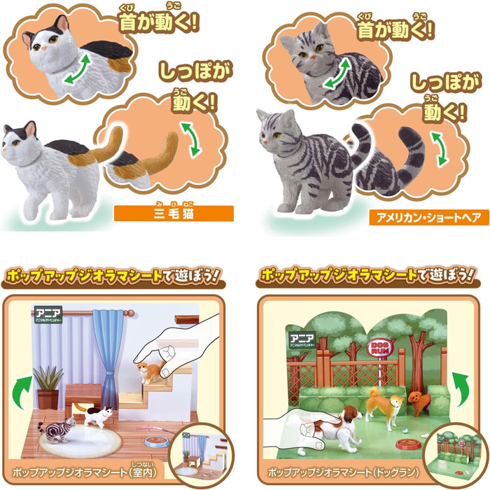 送料無料 アニア わんにゃんにぎやかセット 犬 猫 6匹セット