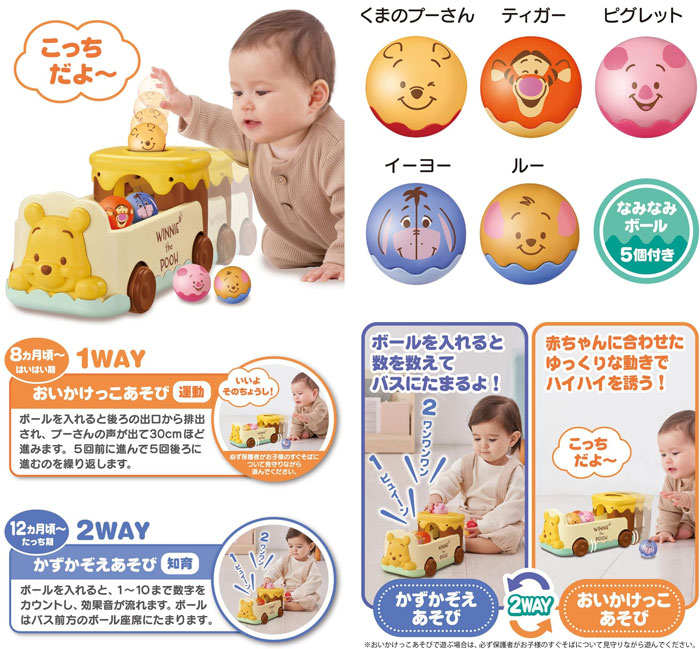 送料無料 ディズニー おいかけて♪かぞえて♪2WAYボールバス くまの