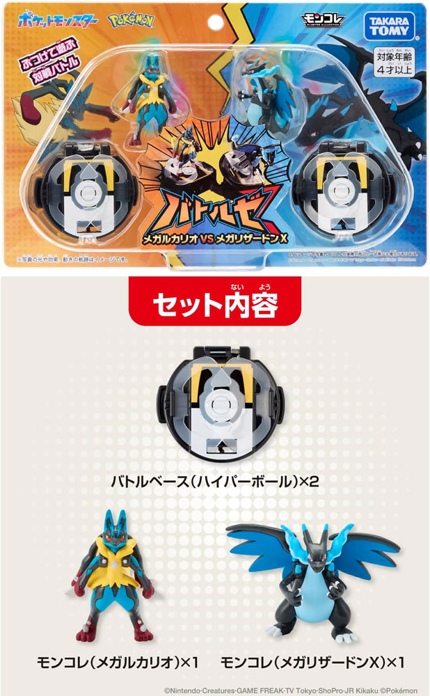 ポケモン　モンコレ　ルガルガン　メガルカリオ　メガリザードン　メガレックウザ ポケモン モンコレ ルガルガン メガルカリオ メガリザードン