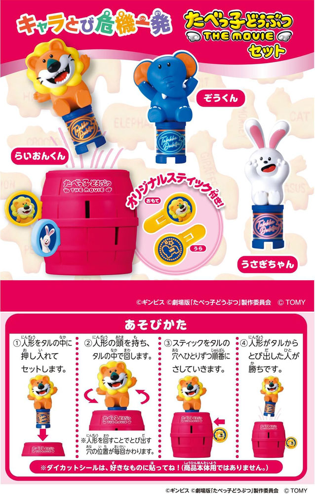 送料無料 キャラとび危機一発 たべっ子どうぶつ THE MOVIE セット 黒