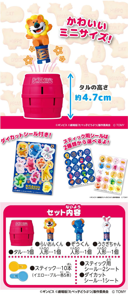 送料無料 キャラとび危機一発 たべっ子どうぶつ THE MOVIE セット 黒