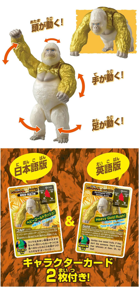 アニア 冒険大陸 アニアキングダム ゴルド ゴリラの説明 - 通販