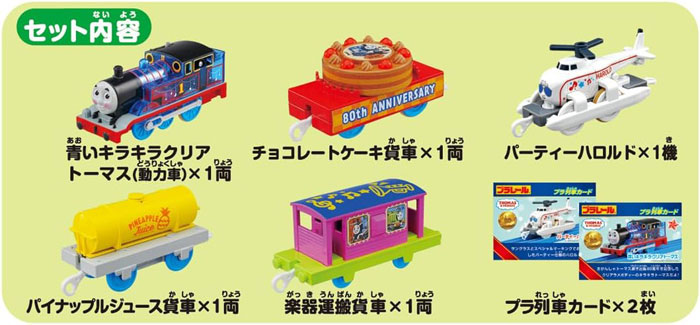 送料無料 プラレール トーマス きかんしゃトーマス原作出版80