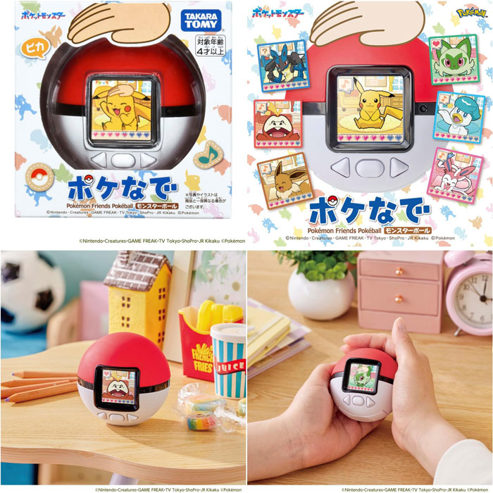 送料無料 ポケットモンスター ポケモン ポケなで モンスターボール