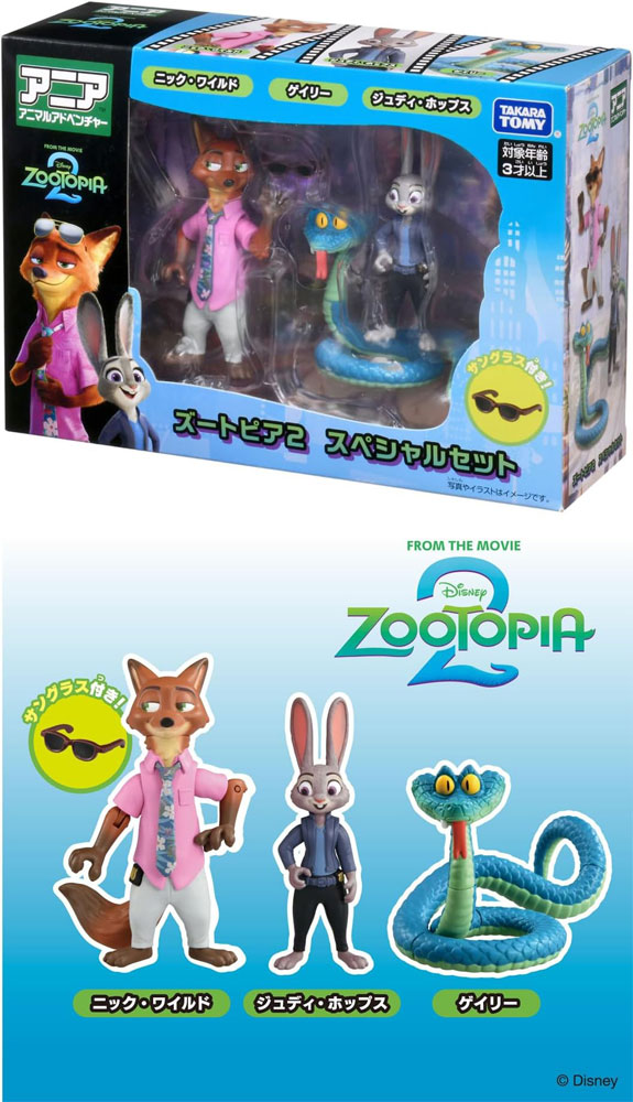送料無料 アニア「ズートピア2」スペシャルセット フィギュア3体セット