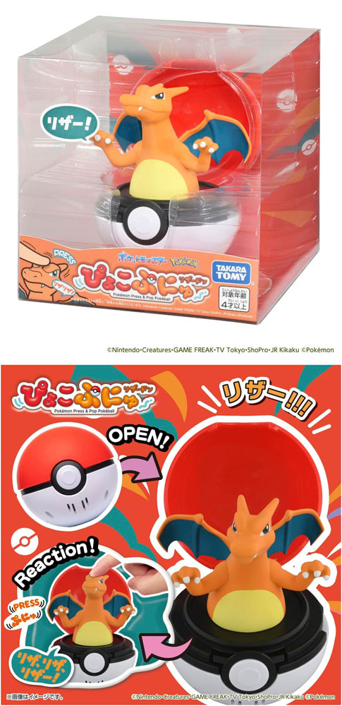 送料無料 ポケットモンスター ぴょこぷにゅ リザードン ポケモン