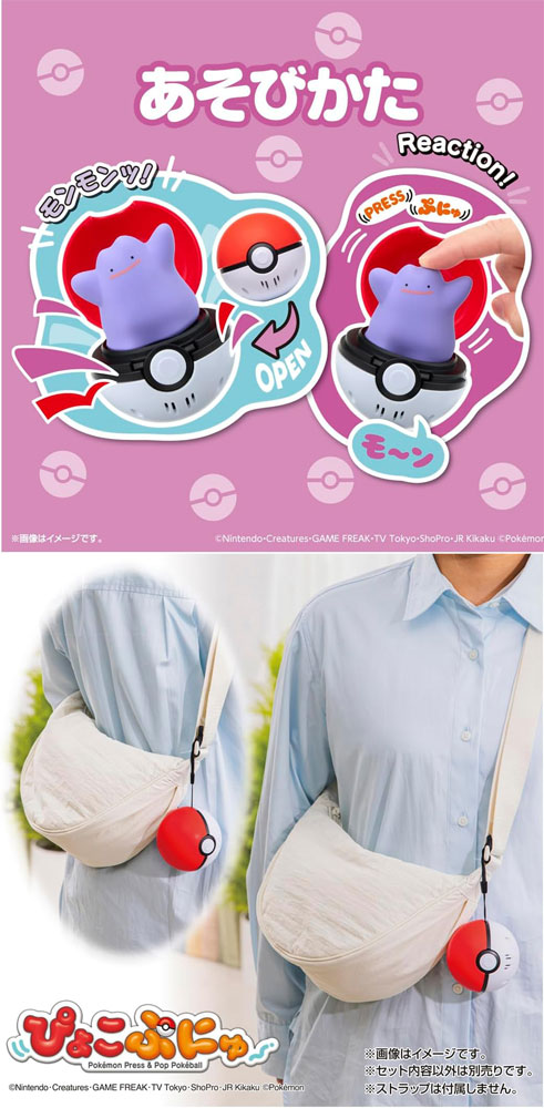 送料無料 ポケットモンスター ぴょこぷにゅ メタモン ポケモン
