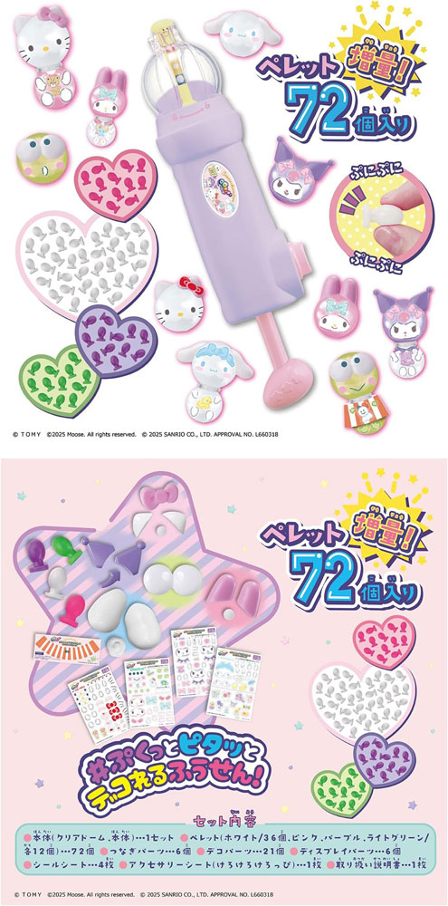 送料無料 ウーニーズ ポンプルプレミアムセット サンリオ