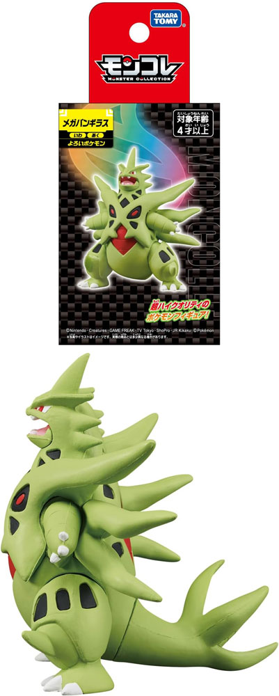 ポケットモンスター ポケモン モンコレ メガバンギラス : ユウセイ堂1