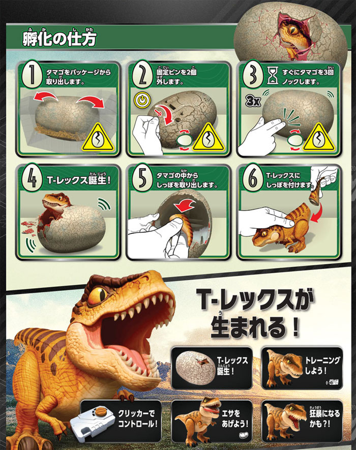 送料無料 うまれて! ウーモ ジュラシック・ワールド T-レックスエッグ