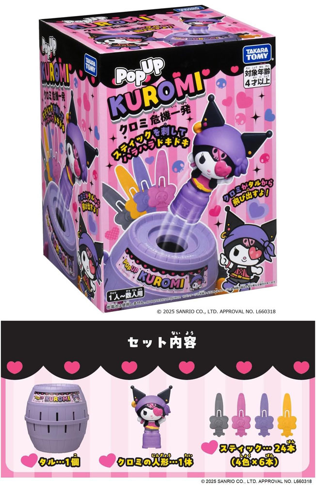 送料無料 サンリオ クロミ危機一発 黒ひげ危機一発シリーズ : ユウセイ