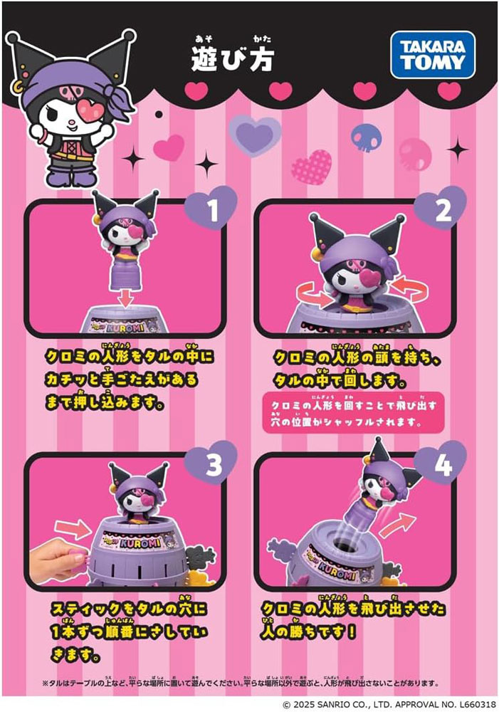 クロミ出品 送料無料 サンリオ クロミ危機一発 黒ひげ危機一発シリーズ : ユウセイ