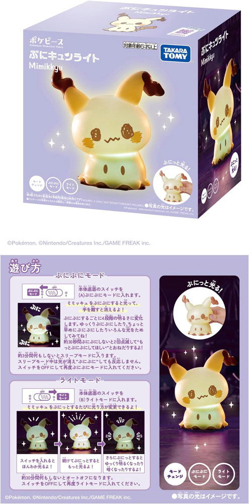 送料無料 ポケットモンスター ポケモン ポケピース ぷにキュンライト