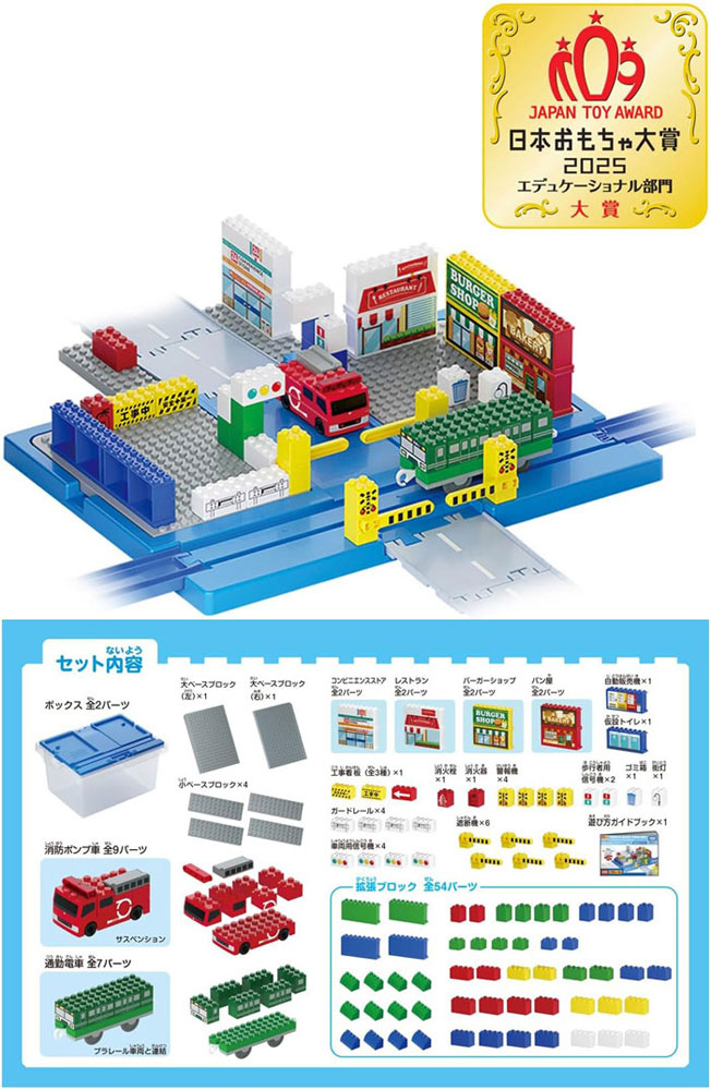送料無料 トミカ・プラレールブロック のりものブロックタウンボックス