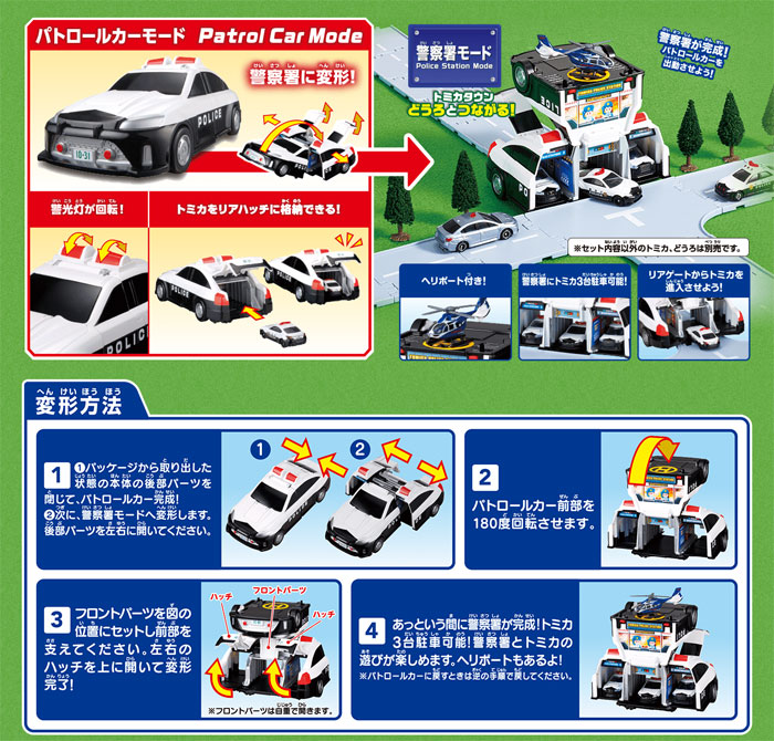 送料無料 トミカワールド トミカビークルタウン 変形パトロールカート