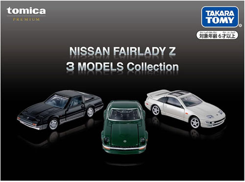 送料無料 トミカプレミアム NISSAN FAIRLADY Z 3 MODELS Collection