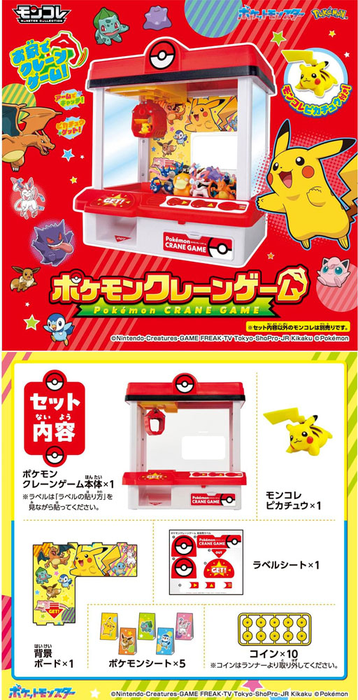 送料無料 ポケットモンスター ポケモン クレーンゲーム 2026年発売版