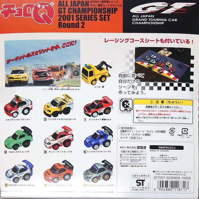 送料無料 絶版商品☆新品 タカラ チョロQ 全日本GT選手権シリーズ 2001