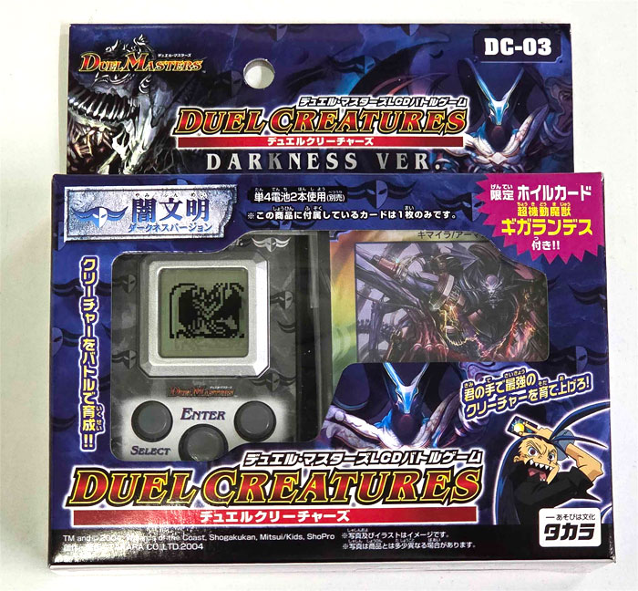 絶版商品☆新品 送料無料 デュエル・マスターズ LCDバトルゲーム