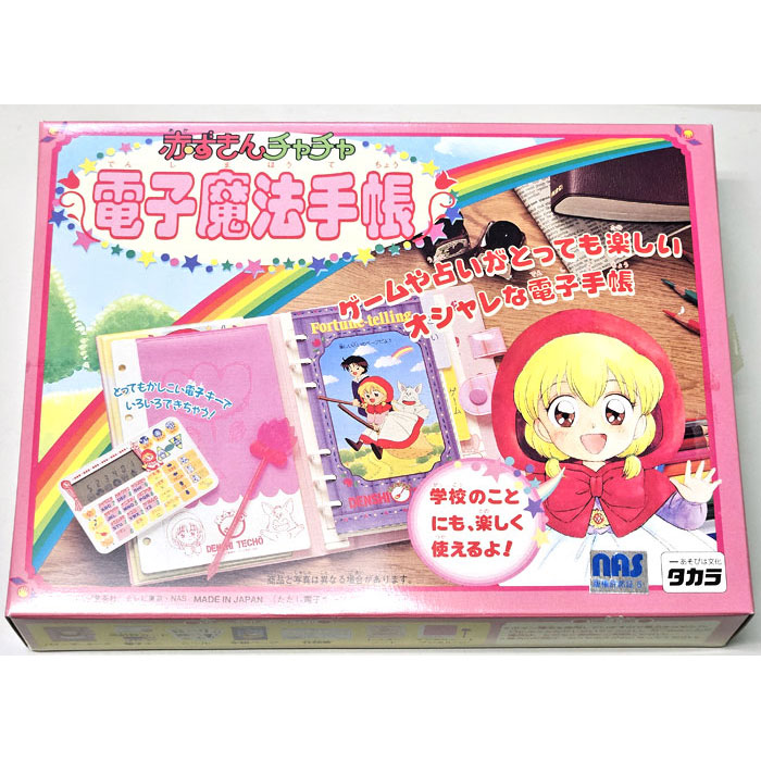 送料無料 絶版商品☆新品 タカラ 赤ずきんチャチャ 電子魔法手帳