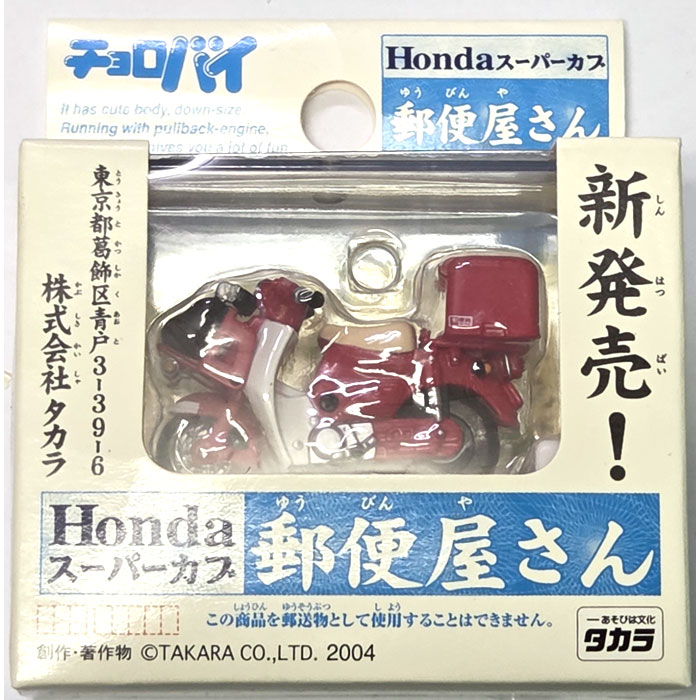 【限定】日信 チョロQ 絶版商品☆新品 チョロバイ スーパーカブ 郵便屋さん チョロQショップ
