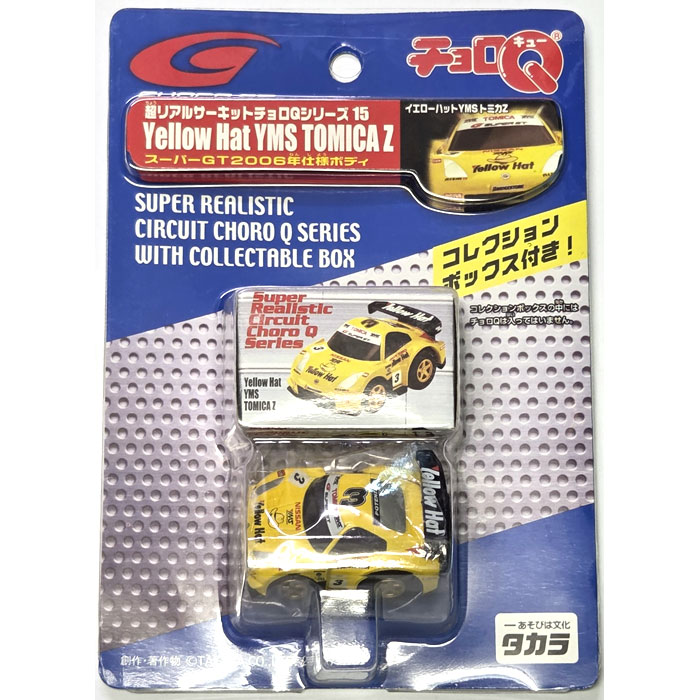トミカ・チョロＱ他S2000 76台纏め売り 絶版商品☆新品 超リアルサーキットチョロQシリーズ No.15 Yellow Hat