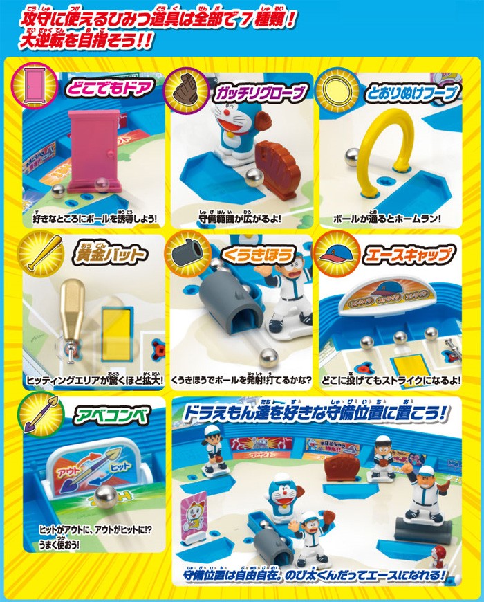ドラえもん野球盤 3Dエース スタンダード 4905040062109 : ユウセイ堂1