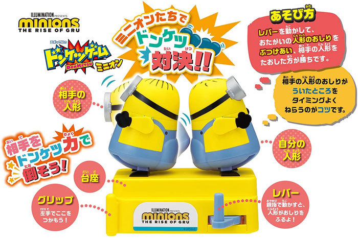 送料無料 エポック社のドンケツゲーム・ミニオン 4905040073648の説明