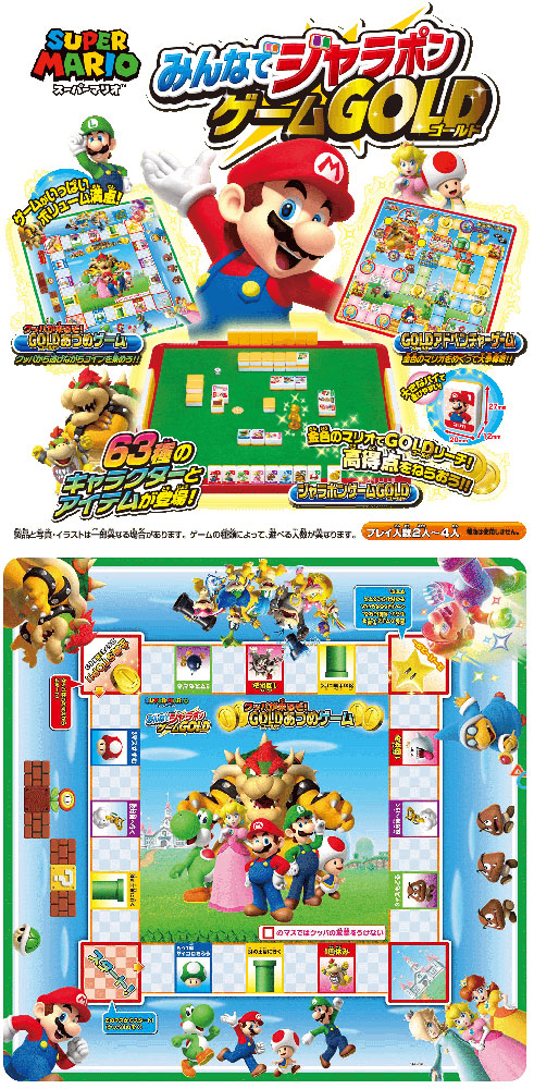 送料無料 スーパーマリオ みんなでジャラポンゲーム GOLD 2022年発売版