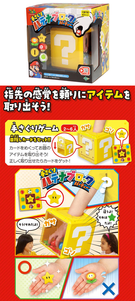 送料無料 スーパーマリオ 手さぐり ハテナブロック パーティー ボード
