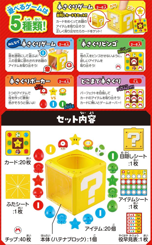 送料無料 スーパーマリオ 手さぐり ハテナブロック パーティー ボード