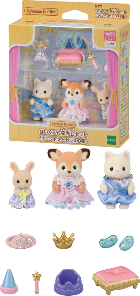 送料無料 シルバニアファミリー ほいくえん発表会セット -プリンセスと