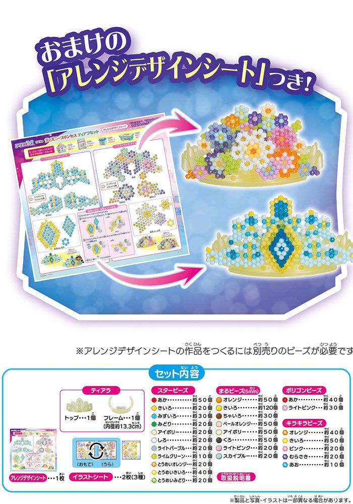 送料無料 アクアビーズ ディズニープリンセス ティアラセット AQ