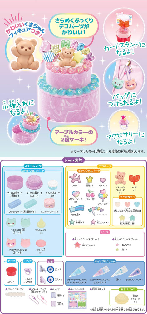 送料無料 ホイップる ジェリーチャーム キラキラスイーツセット W-156