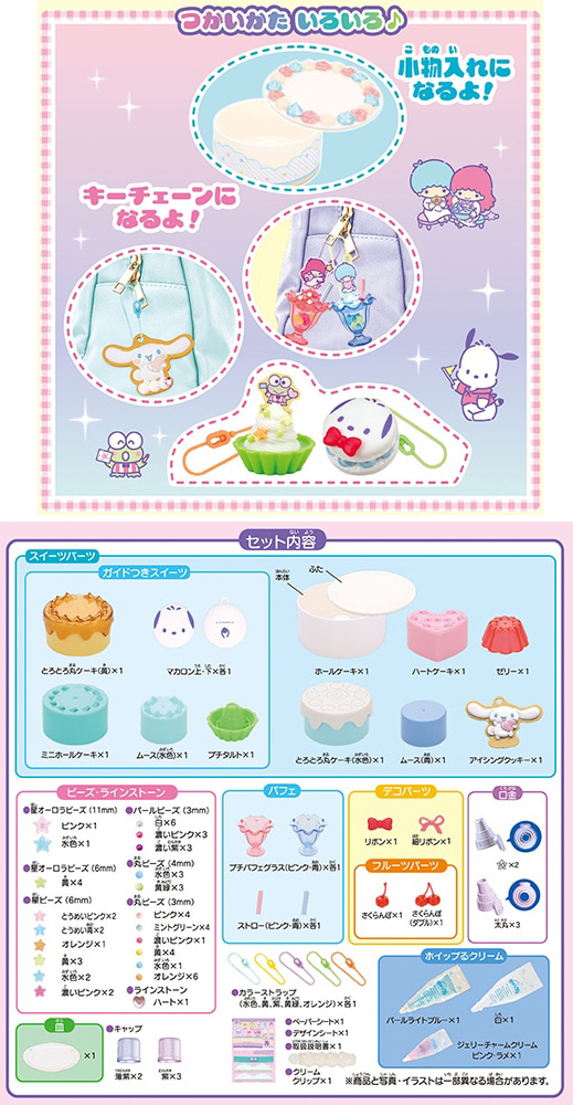 送料無料 ホイップる サンリオキャラクターズ スイーツパーティセット