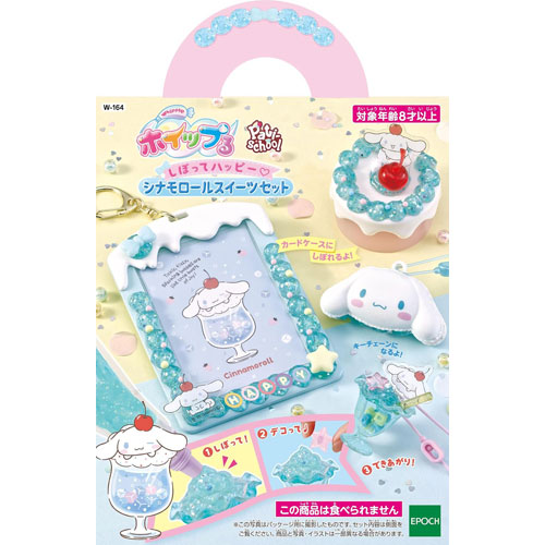 送料無料 ホイップる しぼってハッピー シナモロール スイーツセット W