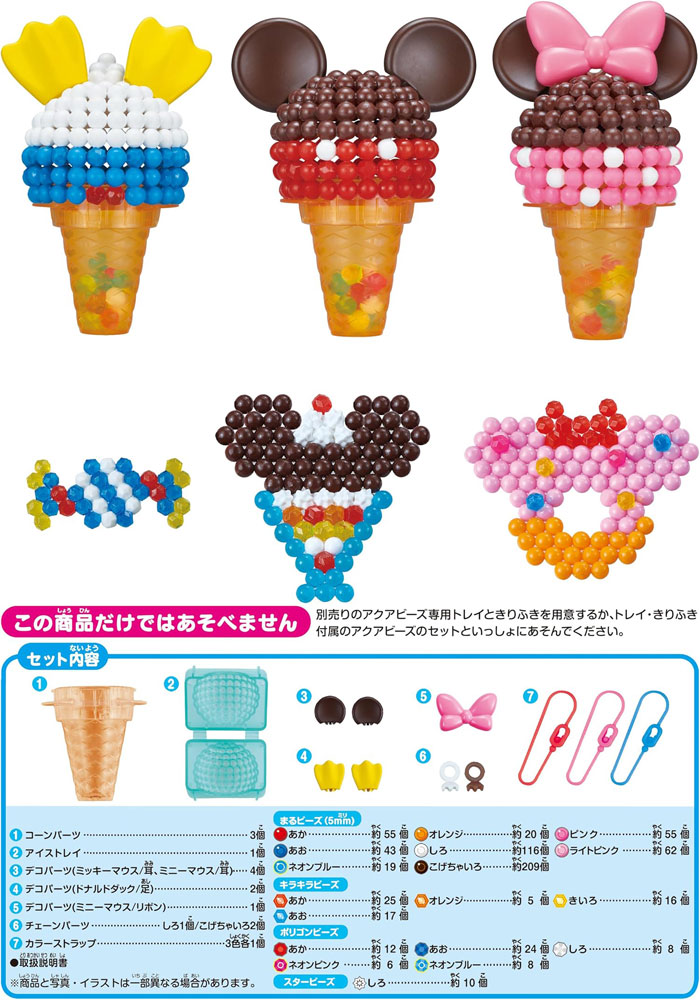 送料無料 アクアビーズ 別売りビーズセット ディズニー ミッキー