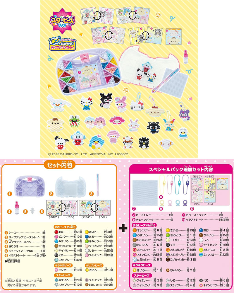 送料無料 アクアビーズ サンリオキャラクターズ いっぱいセット